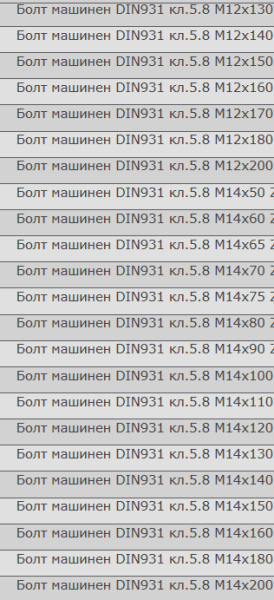 Болт с шестограмна глава DIN 931/933